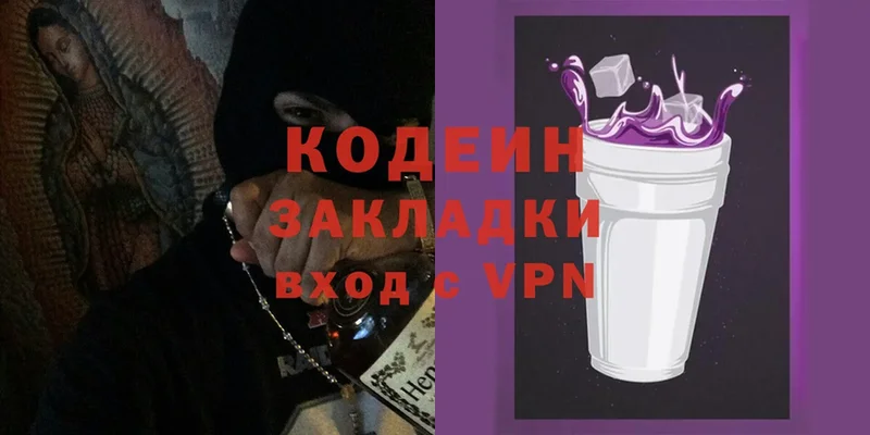 Codein напиток Lean (лин)  Котовск 